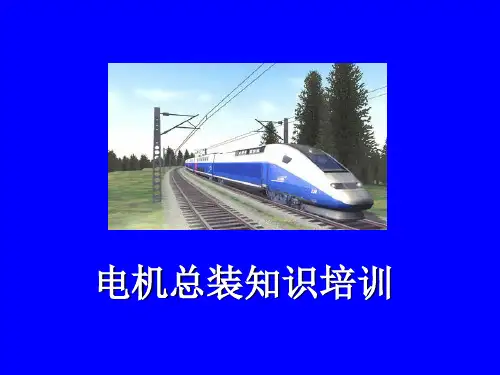 总装工艺人员总装知识培训