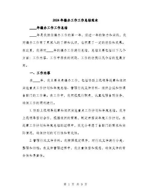 2024年编办工作工作总结范本(三篇)