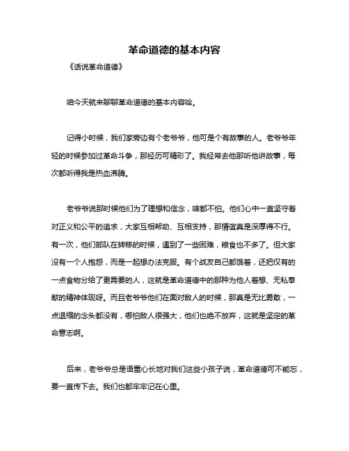 革命道德的基本内容