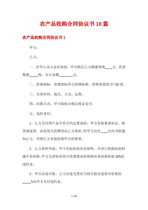 农产品收购合同协议书10篇