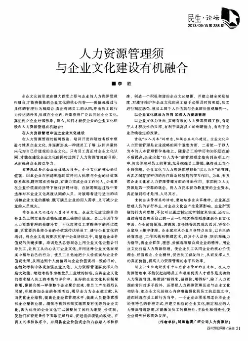 人力资源管理须与企业文化建设有机融合