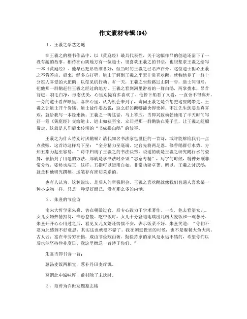 作文素材专辑(94)