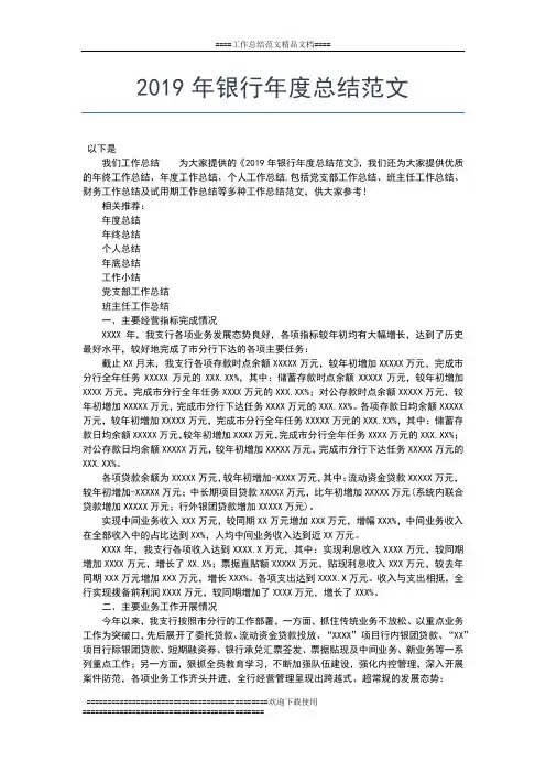 2019年最新党员个人年度总结三篇工作总结文档【五篇】