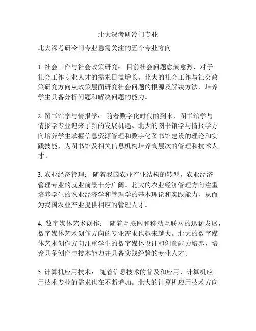 北大深考研冷门专业