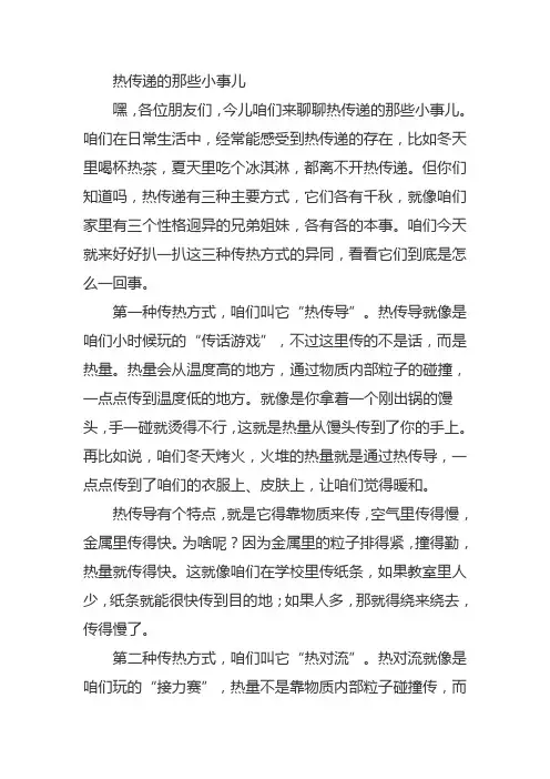 三种传热方式的异同