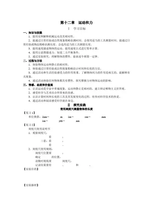 第十二章运动和力