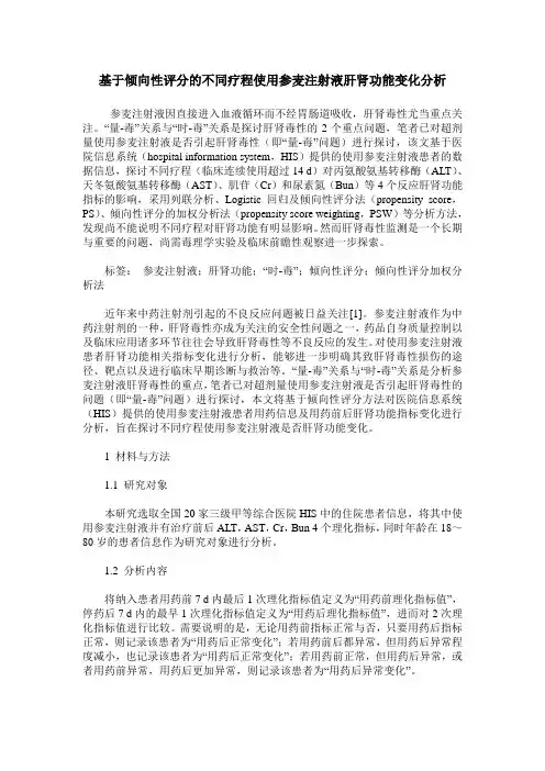 基于倾向性评分的不同疗程使用参麦注射液肝肾功能变化分析