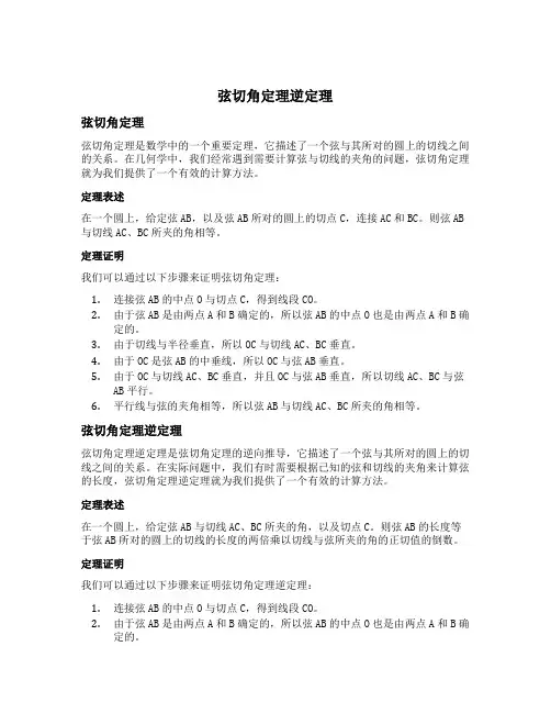 弦切角定理逆定理