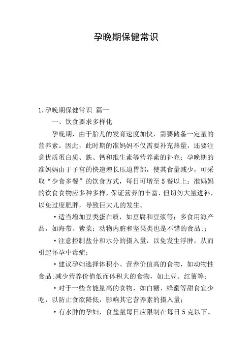 孕晚期保健常识