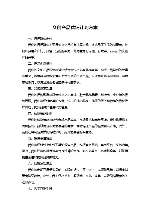 文创产品营销计划方案