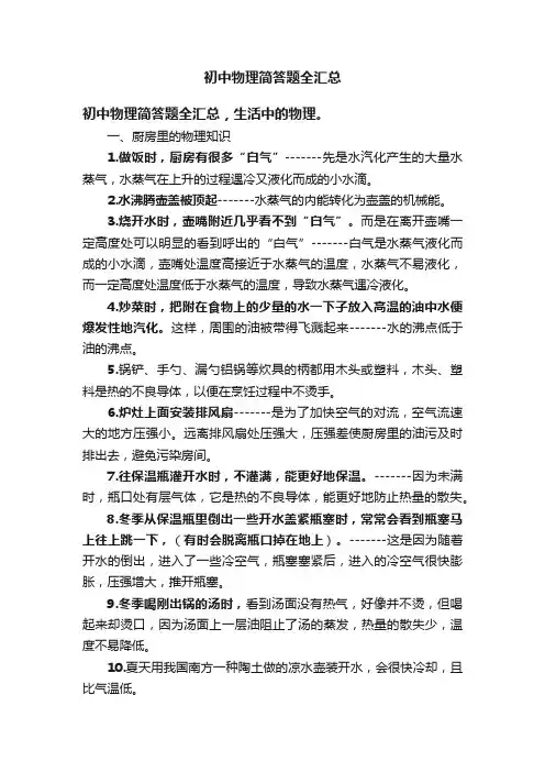初中物理简答题全汇总