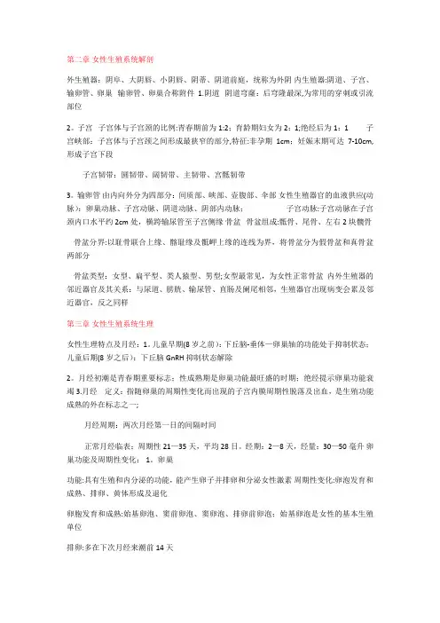 妇产科第八版大纲要求章节的重点总结