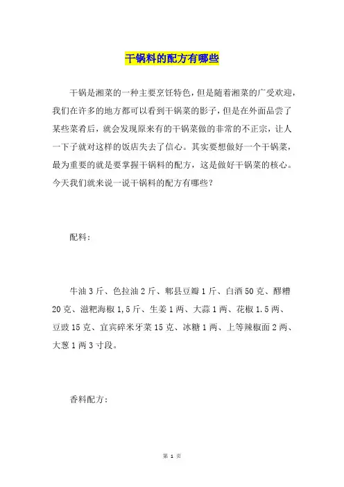 干锅料的配方有哪些