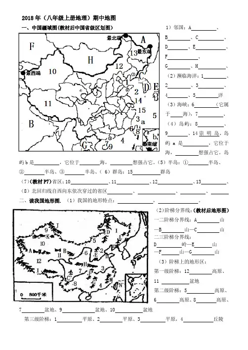 2018人教版地理八年级上册期中复习(填图)