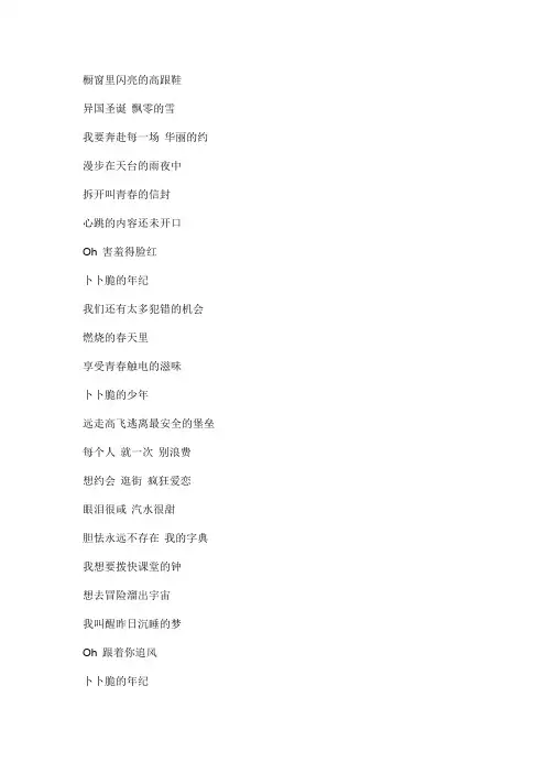 卜卜脆 (《过春天》电影推广曲)文本歌词