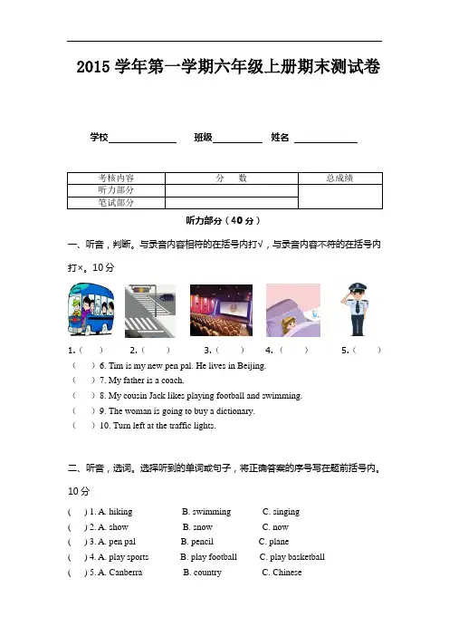 2015年人教pep版英语六年级上册期末测试卷及答案