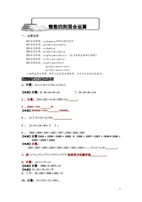 小学奥数---四则混合运算(学生版)
