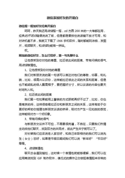 微信添加好友的开场白
