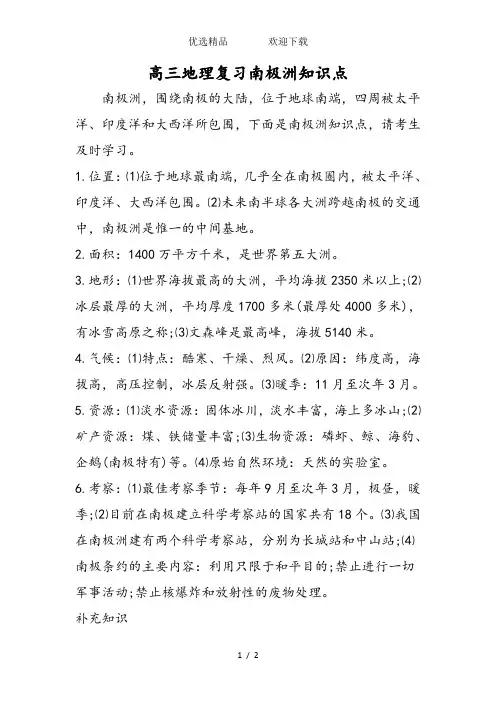 高三地理复习南极洲知识点