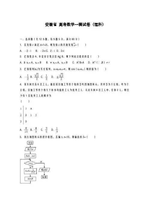 2020-2021学年安徽省高考数学一模试卷(理科)及答案解析