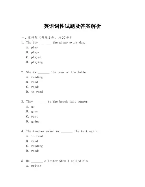 英语词性试题及答案解析