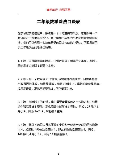 二年级数学除法口诀表