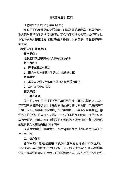 《藤野先生》教案（通用10篇）