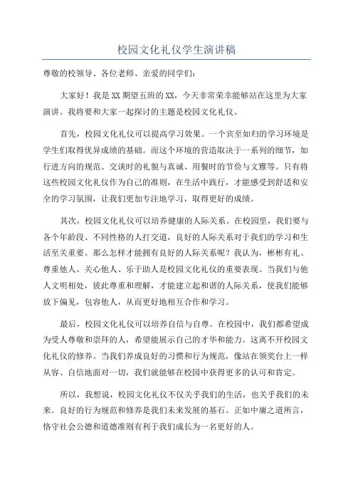 校园文化礼仪学生演讲稿