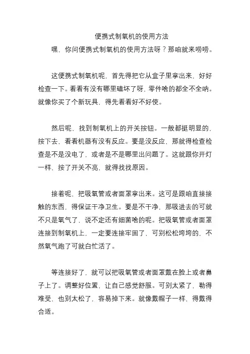 便携式制氧机的使用方法
