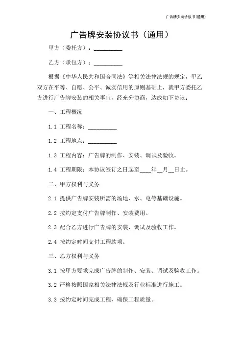 广告牌安装协议书(通用)