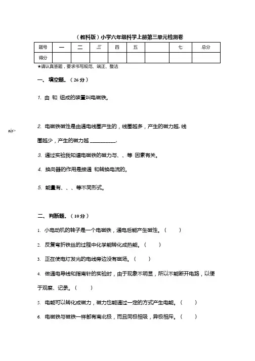 教科版小学科学六年级上册科学第三单元检测卷(附答案).docx
