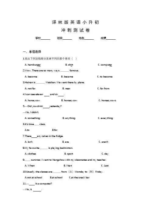 译林版六年级小升初英语试题含答案