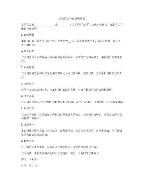合同附页补充说明模板