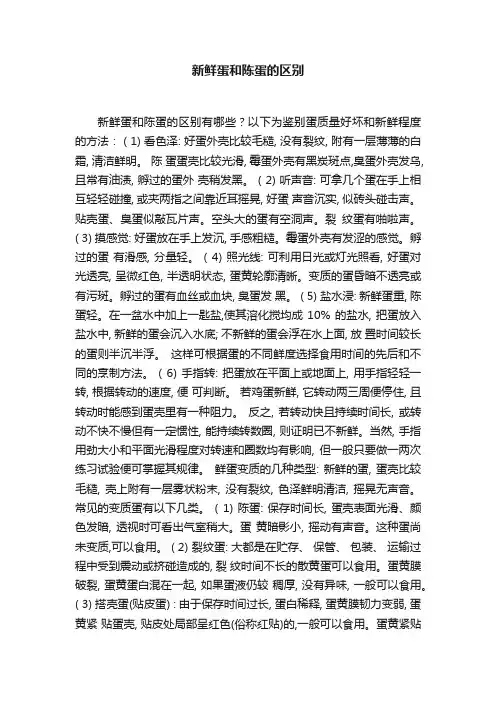新鲜蛋和陈蛋的区别