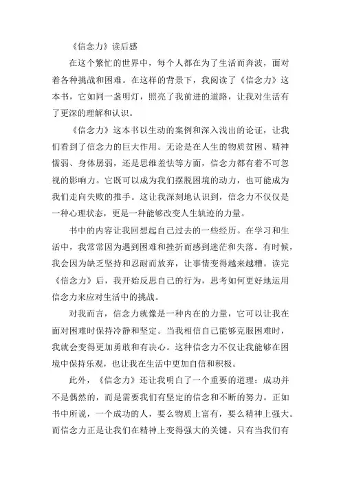 《信念力》读后感(1)