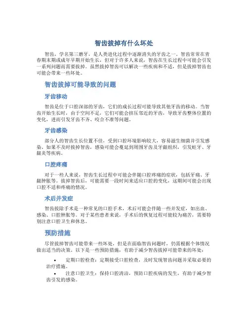 智齿拔掉有什么坏处