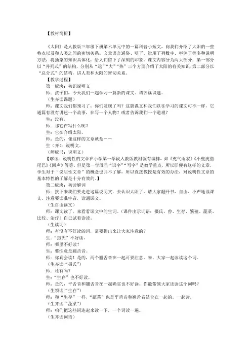 《太阳》教学实录