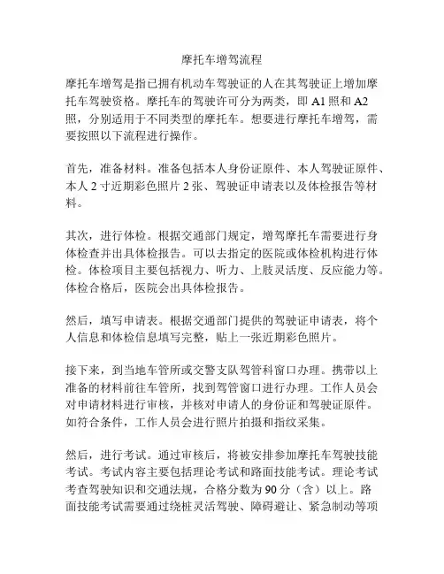 摩托车增驾流程