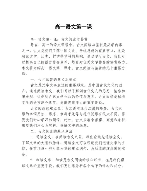 高一语文第一课