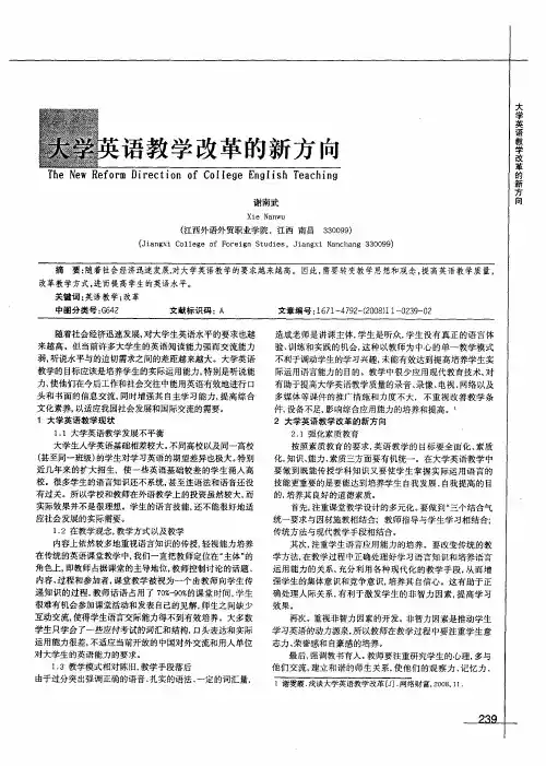 大学英语教学改革的新方向