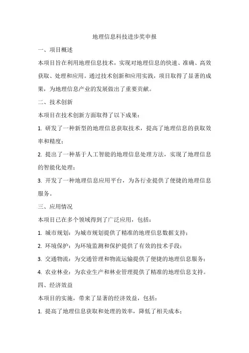 地理信息科技进步奖申报