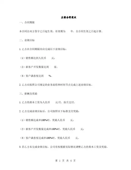 业绩合同范本