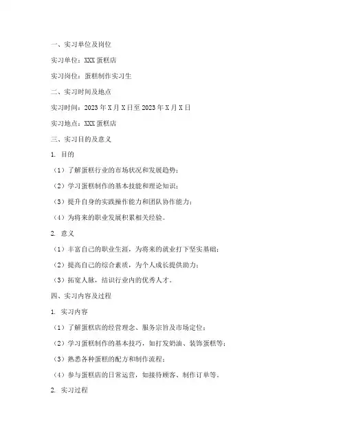 蛋糕实习报告模板