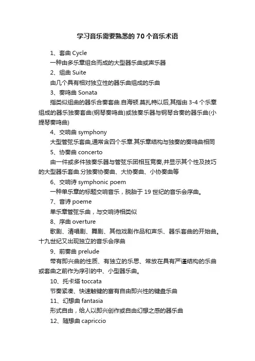 学习音乐需要熟悉的70个音乐术语