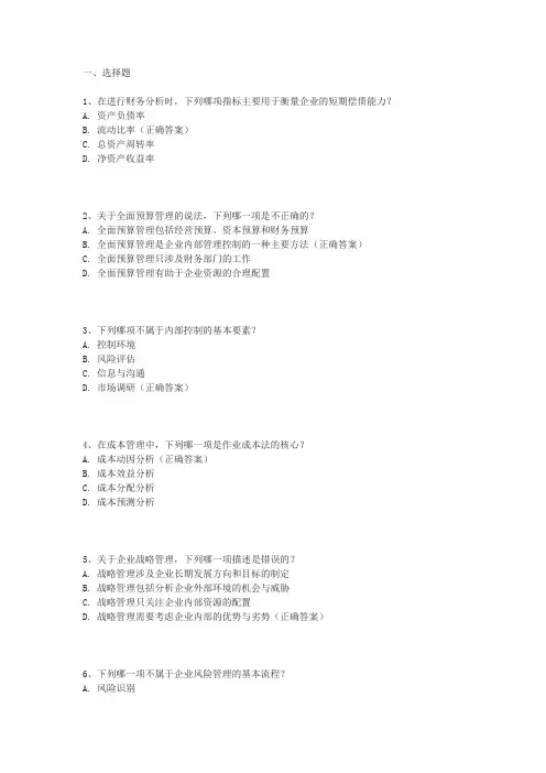 中级继续教育考试真题