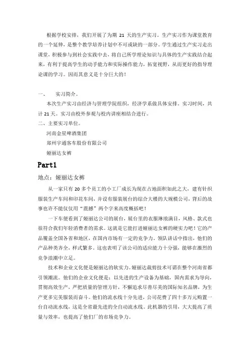 经济学 生产实习报告