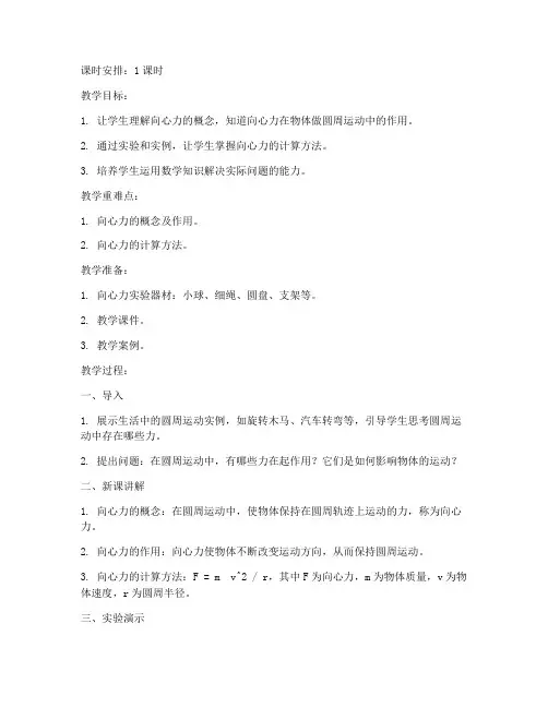 向心力教案模板小学数学