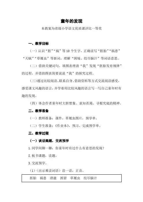 部编五下语文《童年的发现》公开课教案教学设计【一等奖】