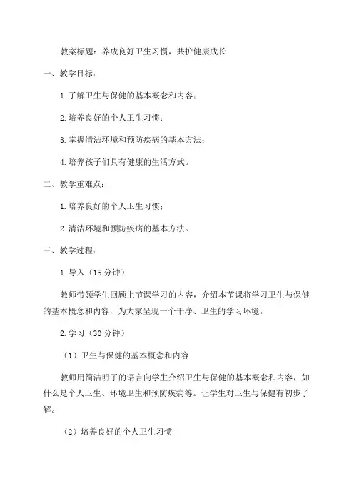 五年级上级《卫生与保健》教案