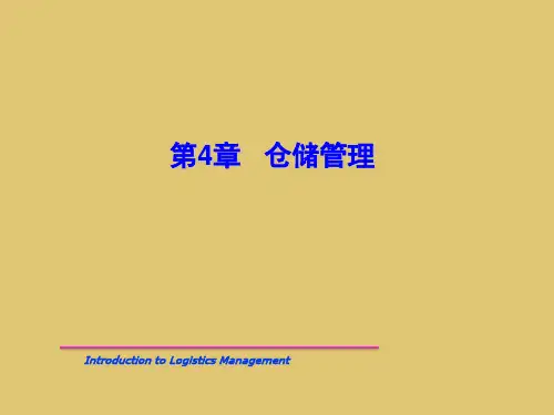 4-1 仓储概述 《物流学概论》PPT课件